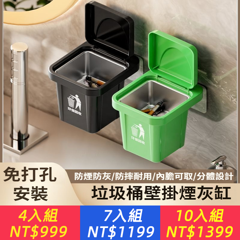 垃圾桶壁掛菸灰缸，可壁掛，可放台面，抗摔耐磨，防風設計，不跑灰，給您一個整潔空間