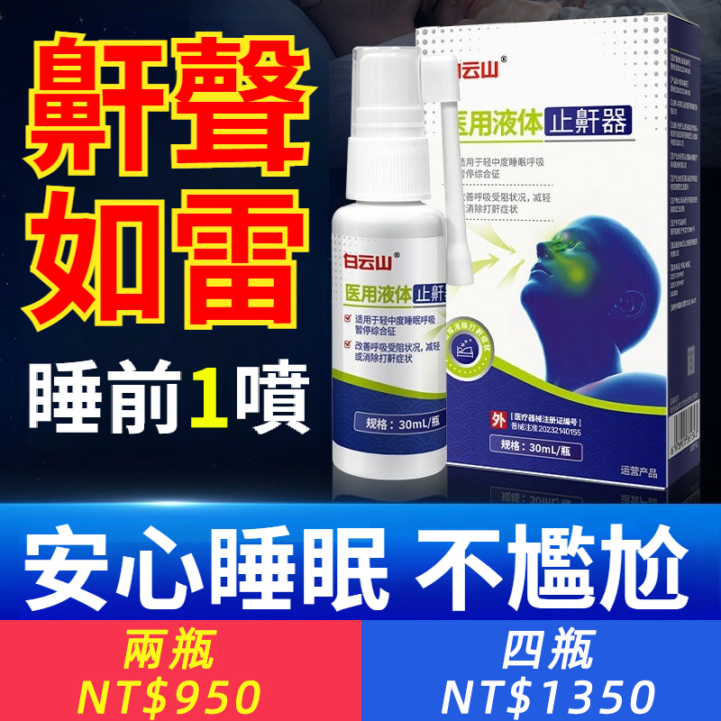 止鼾器改善呼吸暫停打呼嚕止鼾減輕打鼾降低呼吸道阻力