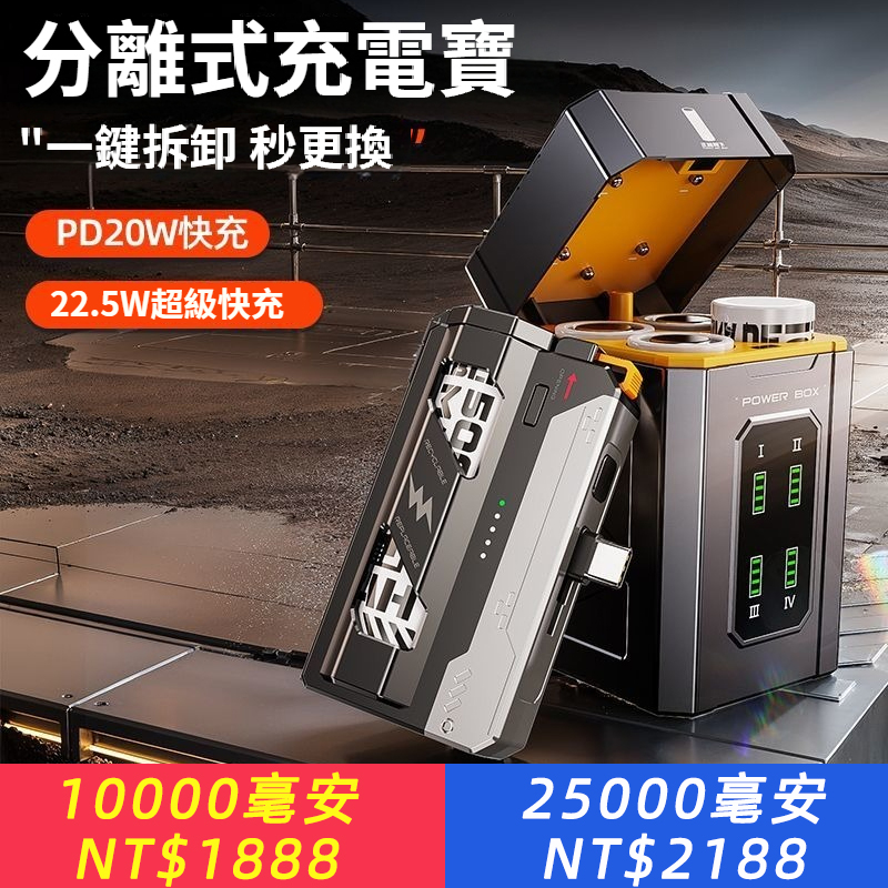 機甲可拆卸行動電源套殼戰術換電21700電池充電器超級快充22.5W