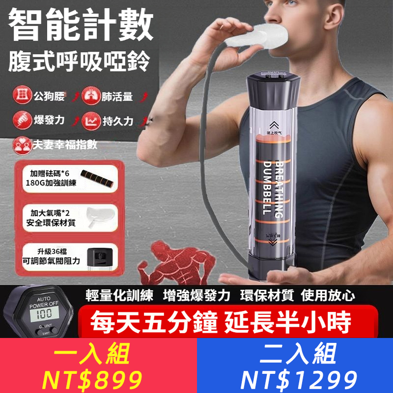 新款電子計數呼吸啞鈴練肺活量訓練器馬甲吹氣瘦臉肚子腹肌鍛鍊
