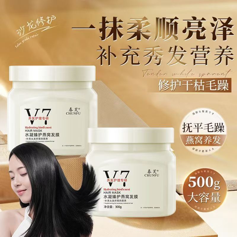 V7燕窩髮膜，水凝臻護，修護髮絲柔順頭髮