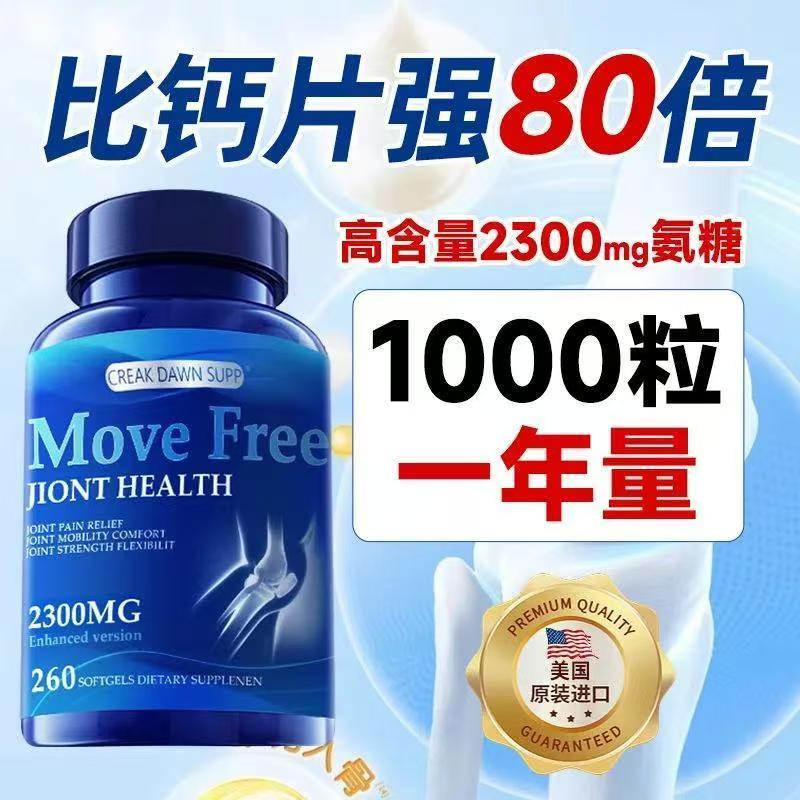 【美國正品】 MOVE FREE 大牌，氨糖軟骨素膠囊，高濃度氨糖，保護膝蓋，關節， 特價清倉