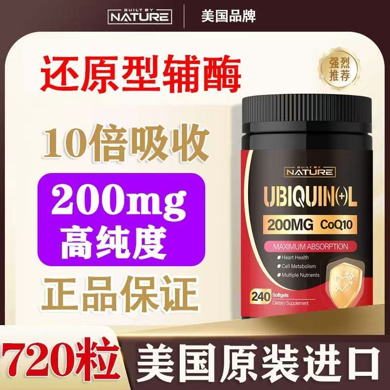 美國進口還原型輔酶Q10 （馨馨寄）