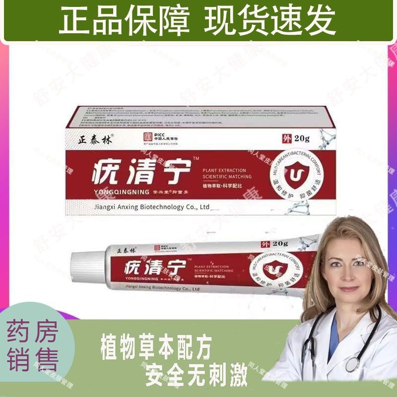 正泰林疣清寧抑菌膏，脖子，腋下贅生物