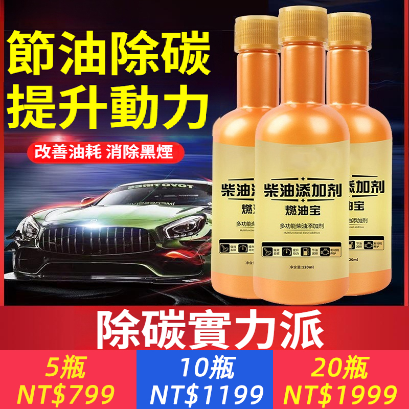 汽車三元催化清洗劑除積碳添加劑柴油車內部免拆清潔液廢氣淨化器