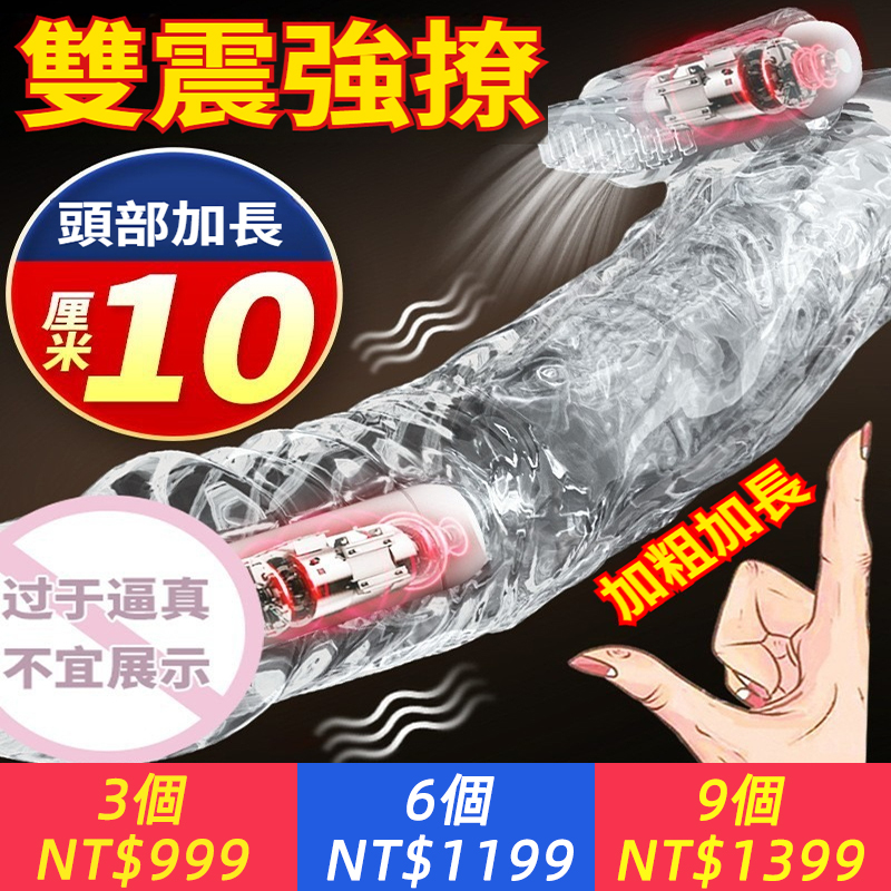 男用水晶狼牙套加長加粗陰莖套成人情趣用品巨蟒變形金剛