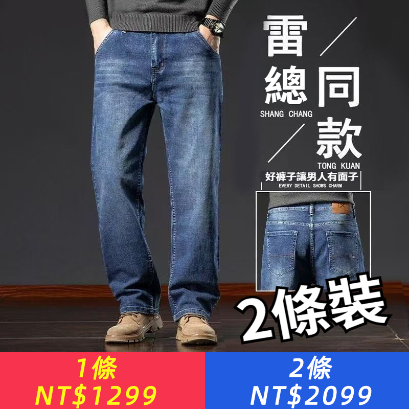 雷總牛仔褲同款商務牛仔褲男士寬鬆直筒新款休閒大尺碼中年春季長褲