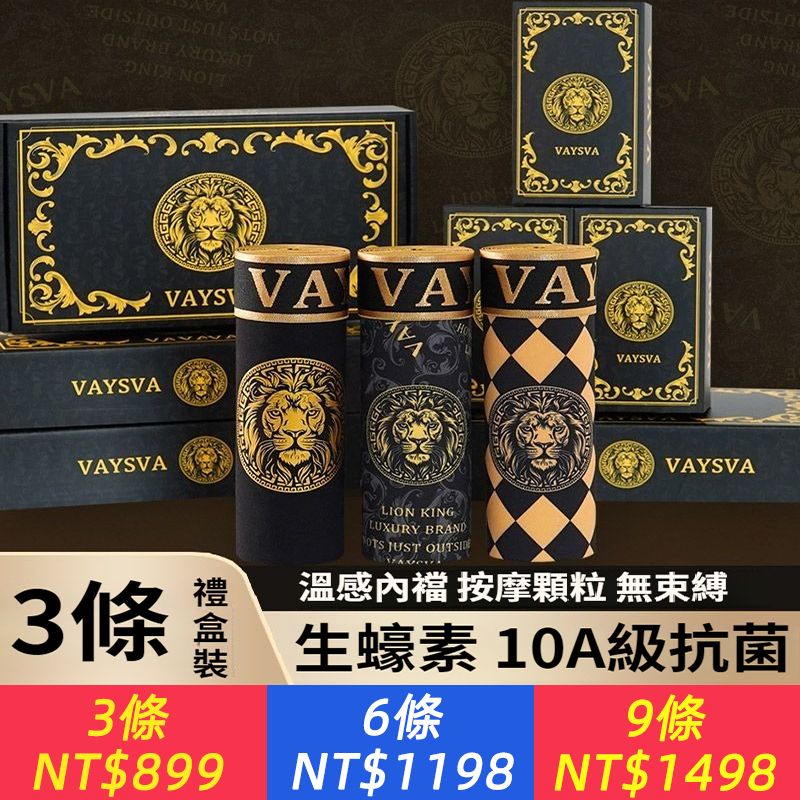 新版野獸喚醒雄獅生蠔素男士內褲10A抑菌平角褲按摩顆粒男短褲