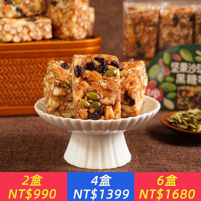 黑糖風味堅果沙琪瑪休閒美食點心小點心代餐早餐糕點