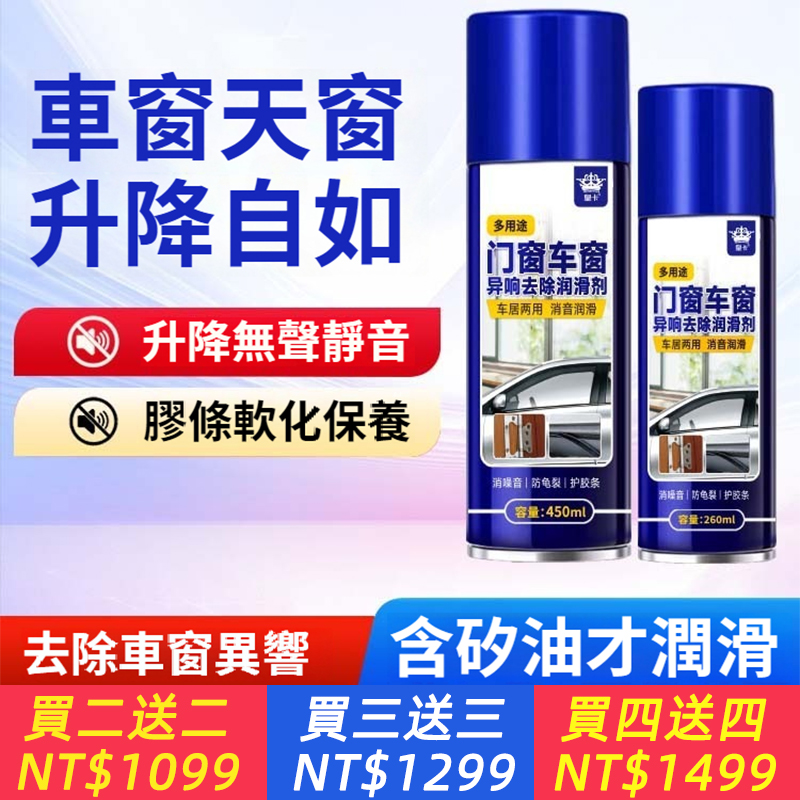 汽車車窗潤滑油車門電動升降玻璃異響消除天窗軌道脂清潔劑專用