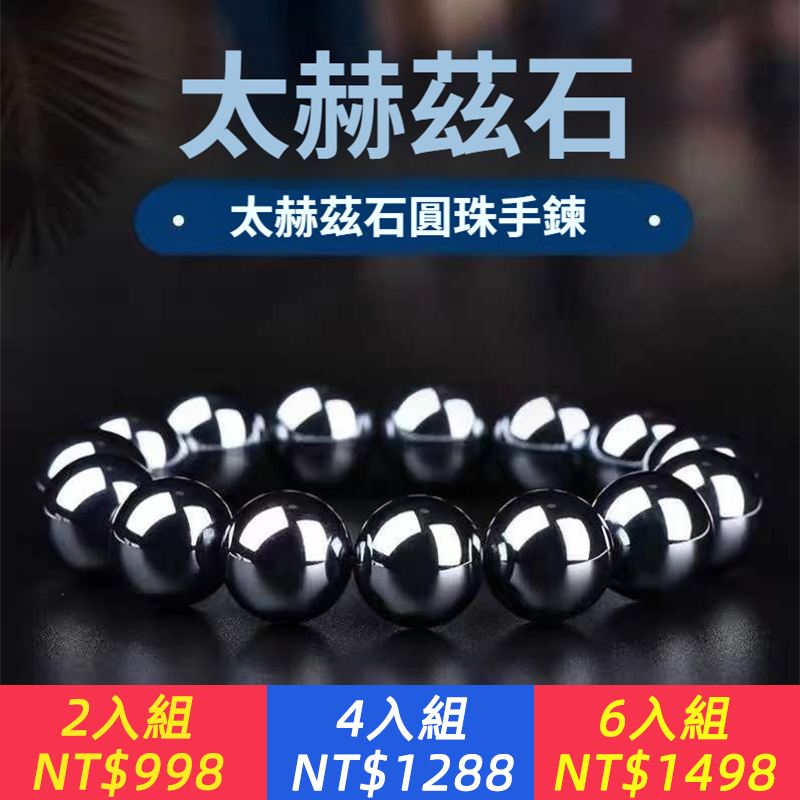 熱銷！太赫茲能量磁石手鏈]告別身體不適※輔助治療康復，促進機體康復※達到放鬆