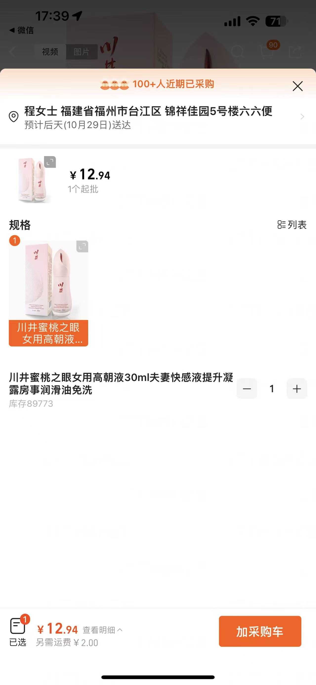 ①川井蜜桃之眼女用高朝液1瓶+②LALB慾火焚情女用高潮液1瓶+③藤椒花生5包