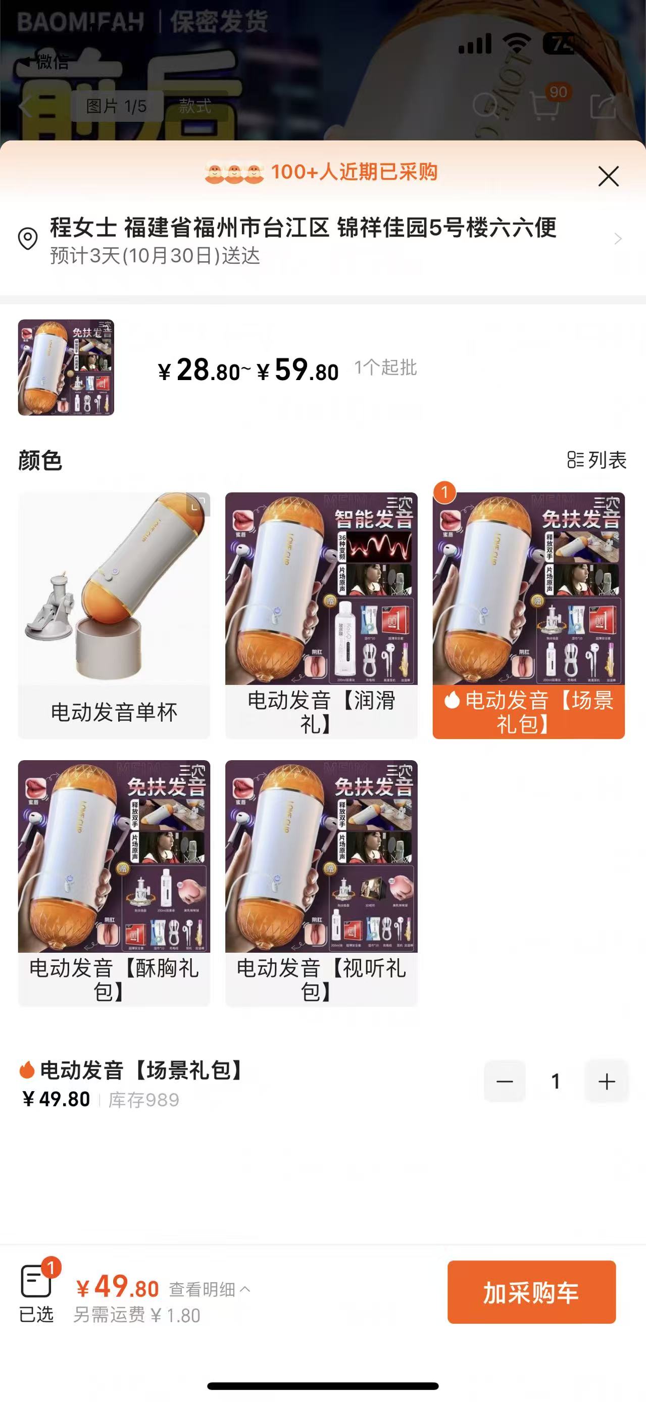 ①前後三穴飛機杯電動發音【場景禮包】1個+②印度黑馬1粒