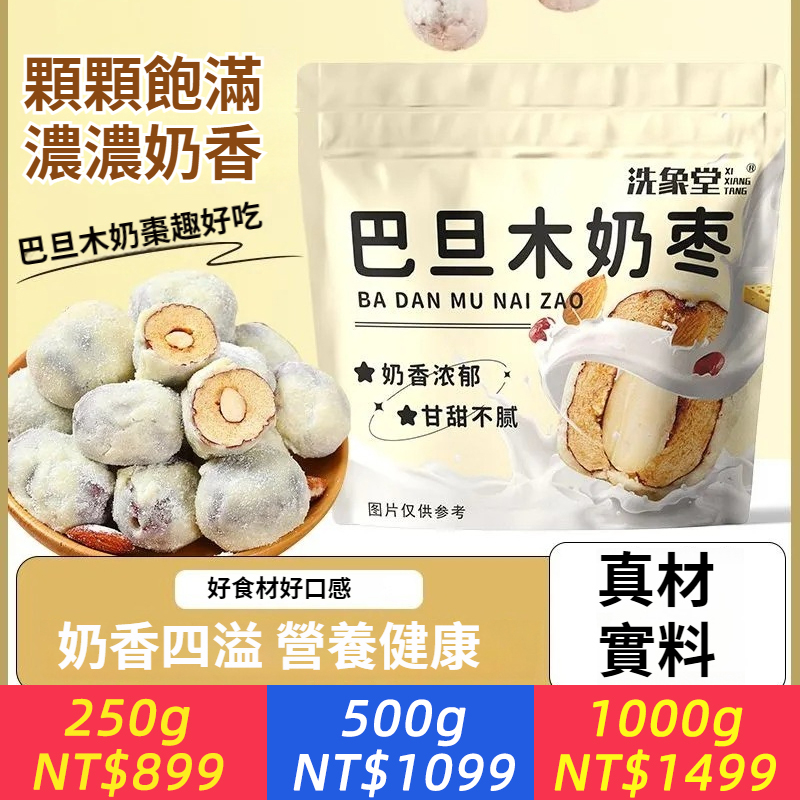 奶棗夾心巴旦木乳酪奶棗堅果網紅點心125g年貨杏仁藥食同源