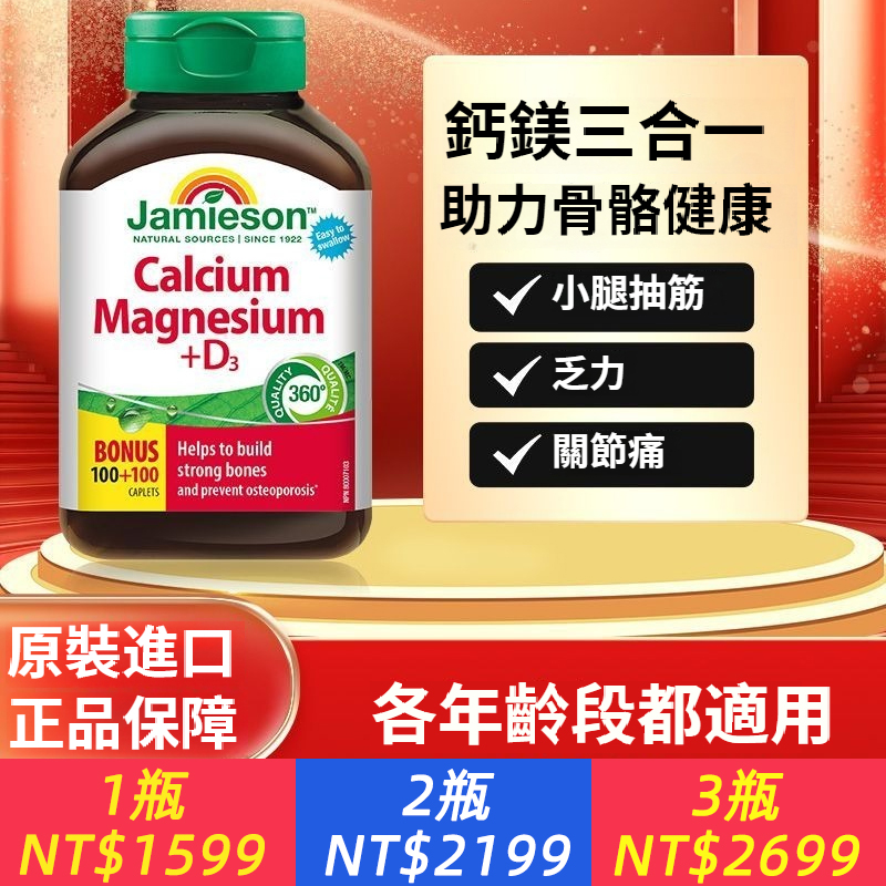 健美生鈣鎂維生素D3進口青少年成人老年補鈣營養強健骨骼200片