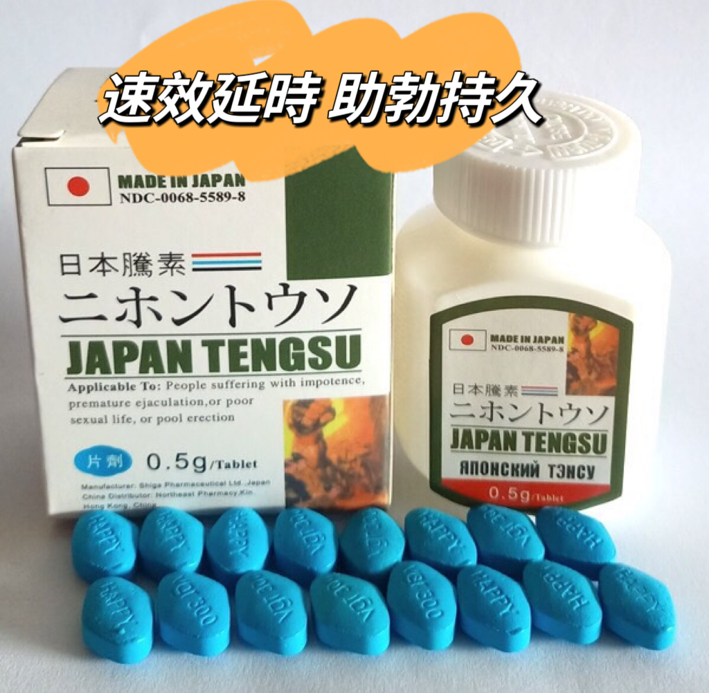 【100%老客戶回購，一粒勁大，助你壯碩無比！愛她就要狠狠幹她！兇猛異常！即刻生效！】正品日木騰素，男性鹿鞭鹿腎騰素片，日本三鞭1代