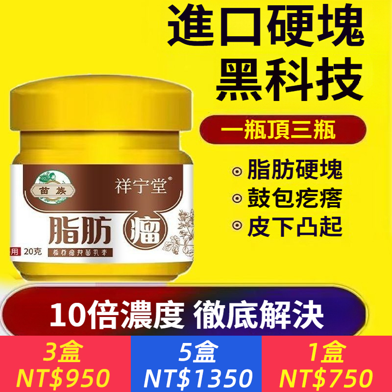 無痛治癒！【1抹消脂肪瘤，防止復發】100%純草本提取，有效消除脂肪結節！無副作用，無依賴性！專消皮下多發性脂肪瘤、硬塊、腫塊，一抹就沒~