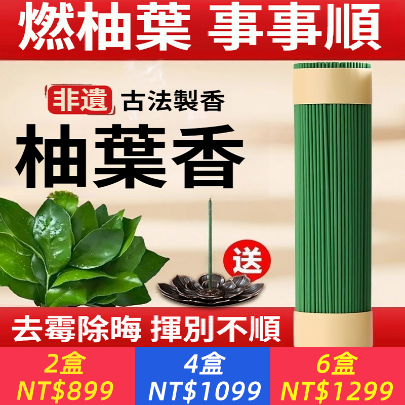 碌柚葉線香好運香薰家用綠柚葉香去晦氣柚子味去黴轉運接好運正品