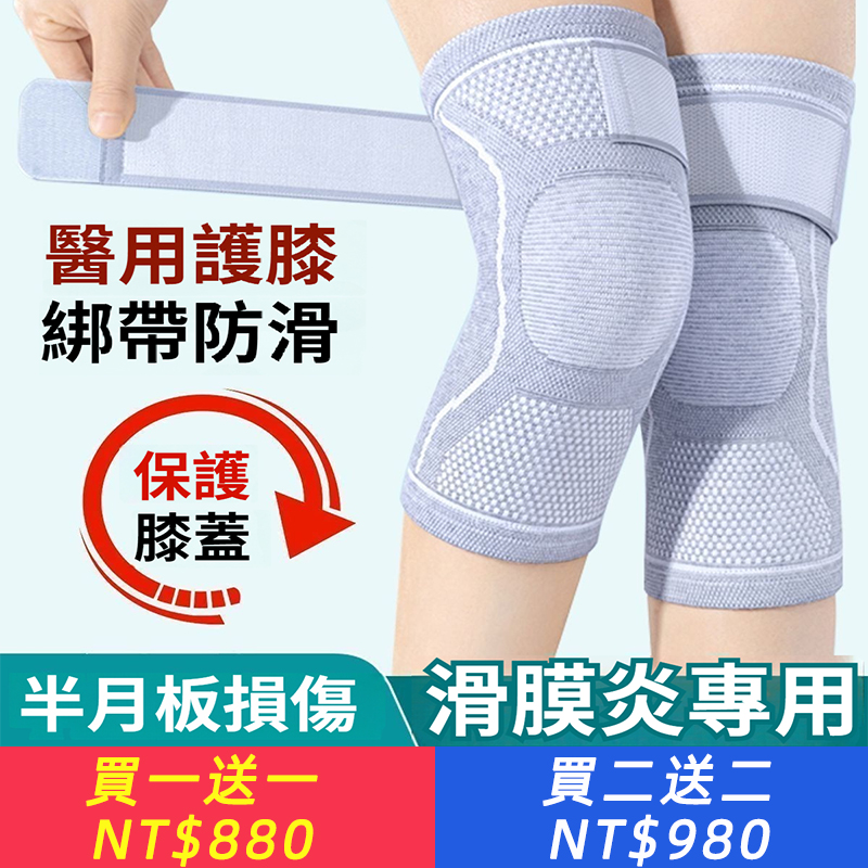 日本醫用護膝蓋半月板損傷保暖老寒腿保護關節男女士運動防滑透氣