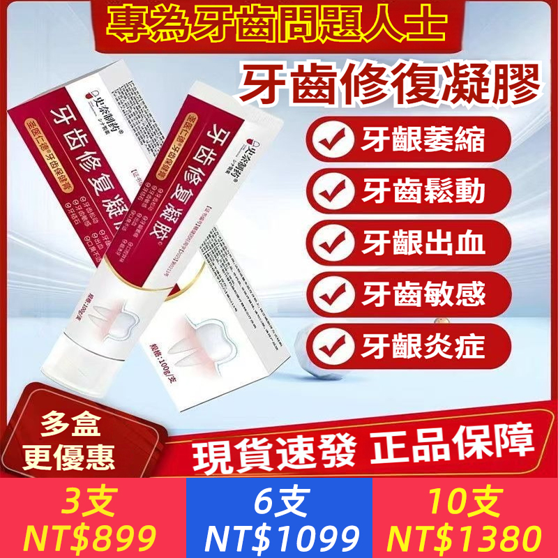 牙齒修復凝膠牙齦萎縮出血敏感酸軟腫痛炎症修護牙齒鬆動口腔健康
