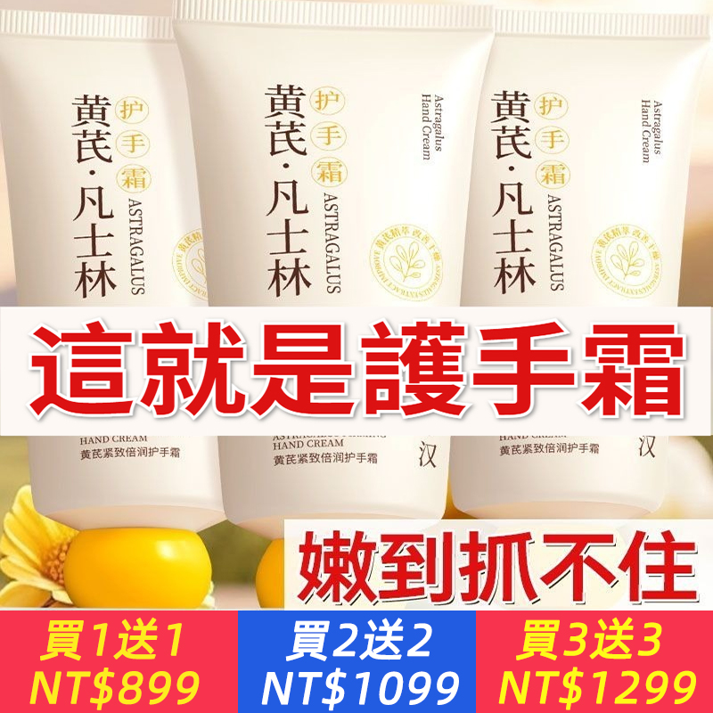 黃芪凡士林護手霜嫩白留香保濕防干裂去手紋學生