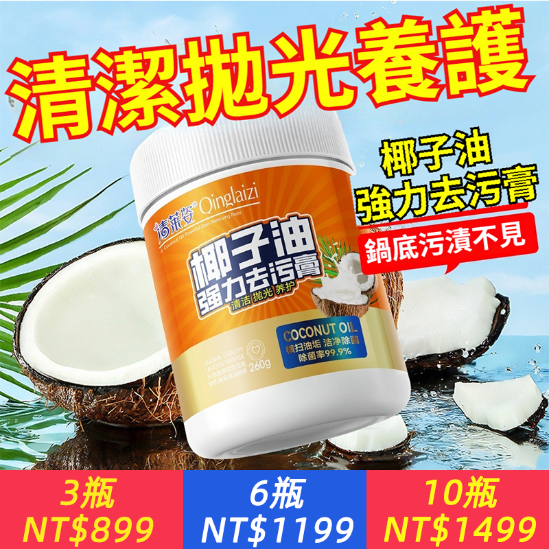 清萊姿椰子油去污膏清香浴室浴室地板拋光家用磁磚清潔膏
