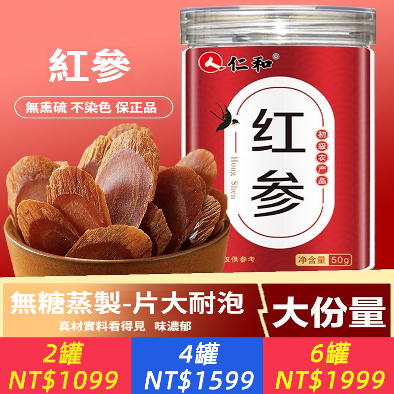 紅參片長白山正宗人參非特級大片紅參切片無糖高麗參泡水