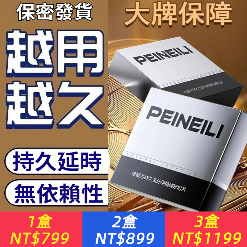 濕紙巾男士專用倍愛力延遲藥延長男性能力成人私處時間紙巾外用房事