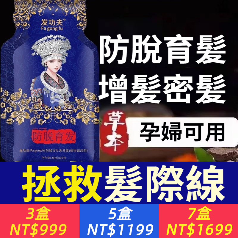 髪功夫強根健髪洗髪水苗家植物滋養髪根持證根源固髪