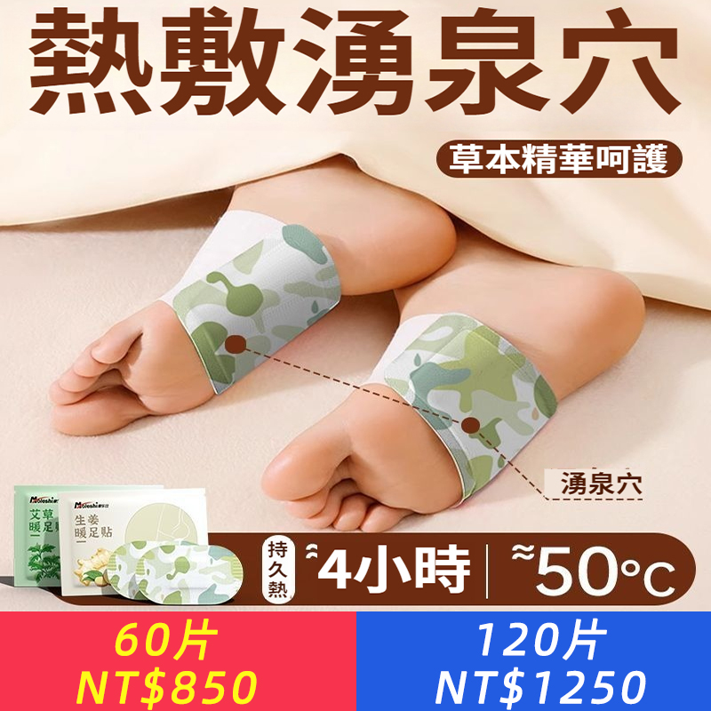 蒸汽暖足貼艾草熱敷保暖貼冬季足部防寒神器自發熱暖寶寶腳底熱貼