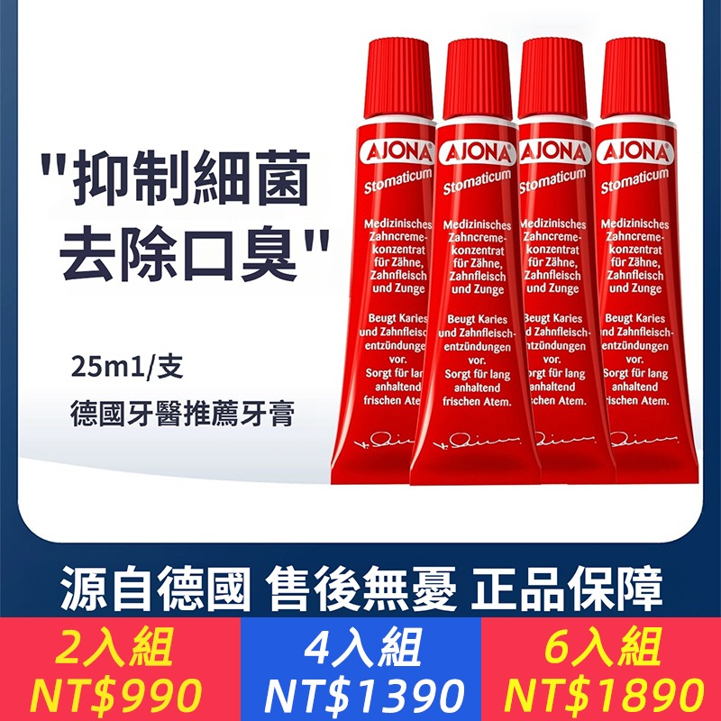 德國進口AJONA濃縮小紅成人牙膏牙周牙齦護理清新口氣旅行裝正品