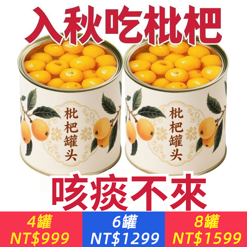 新鮮枇杷罐頭當季果肉新日期大罐枇杷現貨水果大罐裝整箱