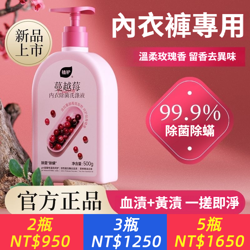 蔓越莓內衣內衣褲洗衣液清洗除菌清潔女士除菌抑菌去血漬正品