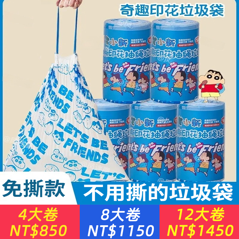 免撕蠟筆小新垃圾袋塑料袋家用廚房手提式加厚大號抽繩印花收口袋