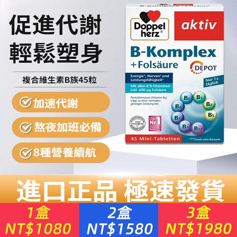 德國雙心維生素b群複合片vb12提高女性新陳代謝片官方