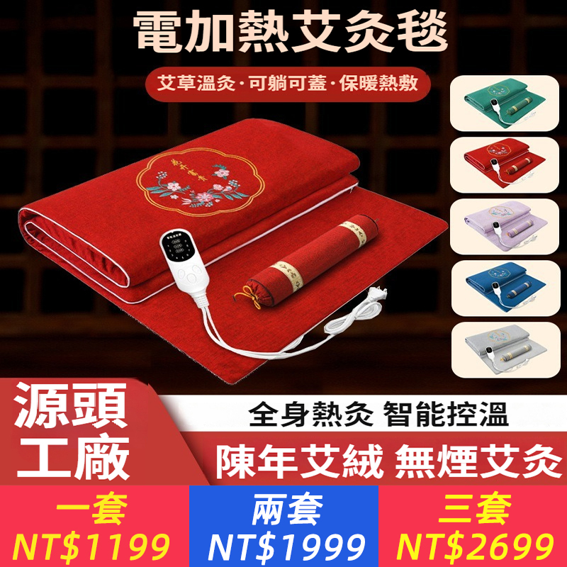 艾灸毯智能控溫電加熱艾絨毯艾灸熱敷毯家用可躺可蓋溫灸毯
