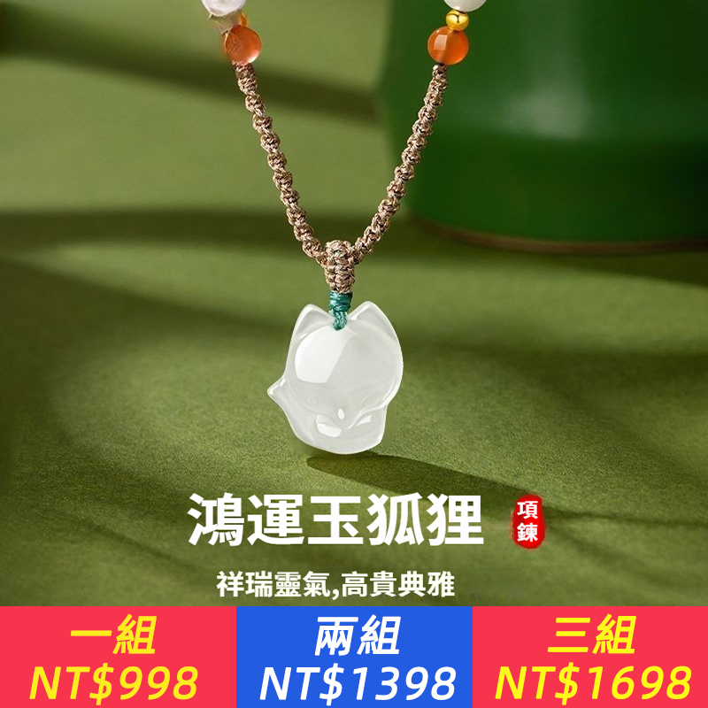 玉狐狸項鍊送女友禮物禮盒實用感動有意義上檔次