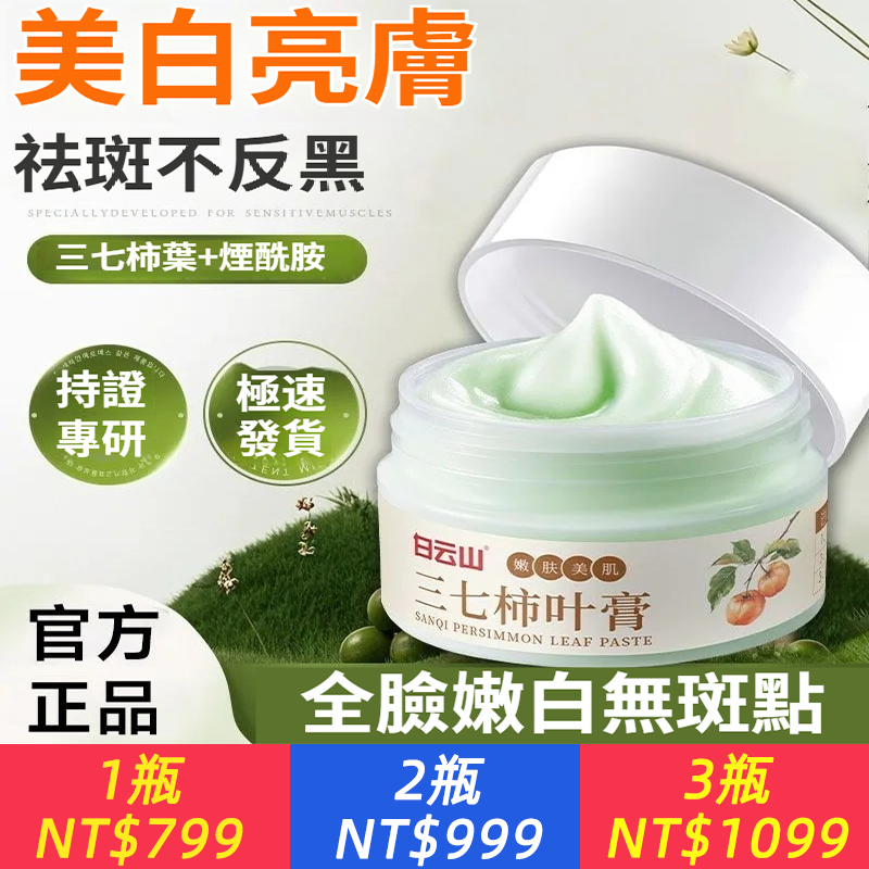 三七柿葉手工熬製淡斑祛斑提亮嫩白保濕保養抗皺細紋乳霜