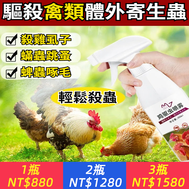 雞蝨子藥獸用殺蟲劑加強淨驅蝨子蟎蟲跳蚤藥鴨鵝雞舍消毒殺菌噴霧