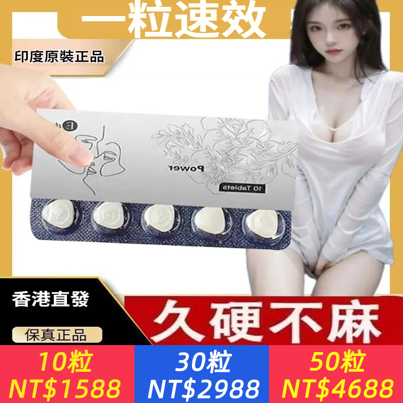 【最強延時，持久1小時起步！早洩、不舉、舉弱必備！陰莖降敏，挺起有力，重振男性雄風！ 】印度原裝進口銀鑽，延時就是那麽簡單！