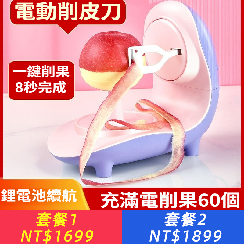 智慧電動水果削皮機自動多功能USB充電家用水果去皮機削蘋果神器