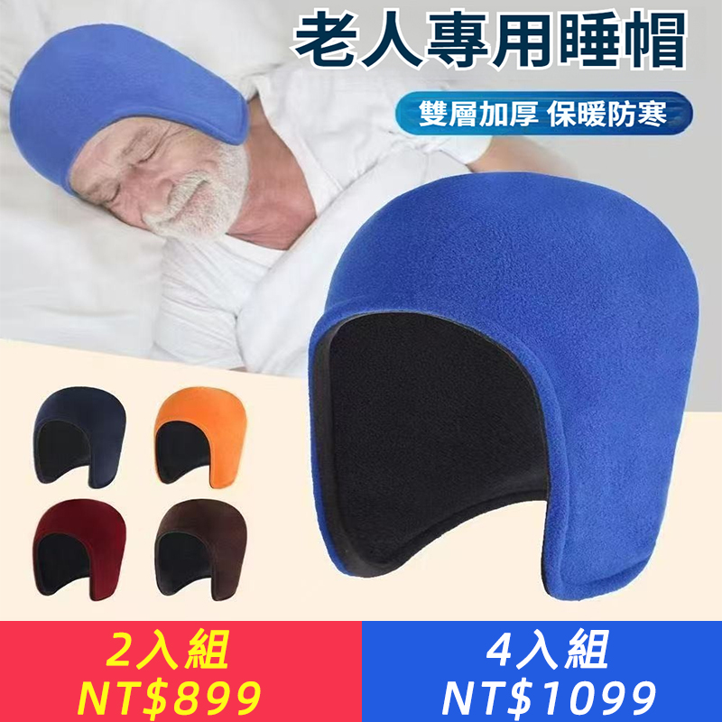 老人睡帽爺爺奶奶睡覺專用冬季帽子女戶外騎行防風護耳雷鋒帽加厚
