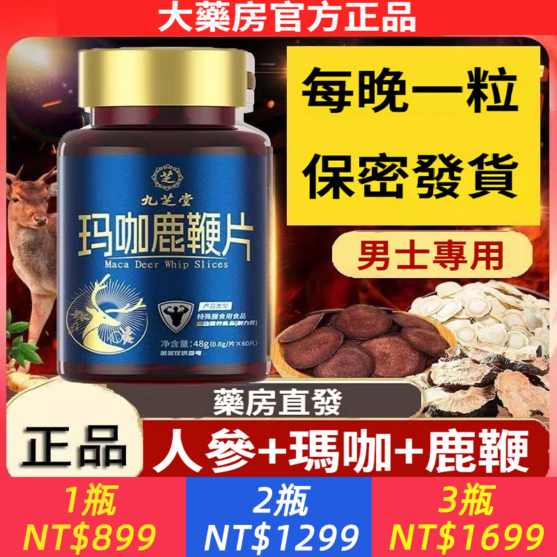 官方正品瑪咖鹿鞭片人參牡蠣瑪卡直補可搭補男士滋補