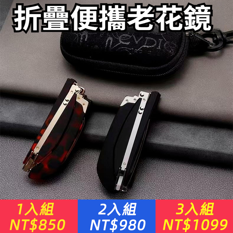 新款旋轉【折疊防藍光老花鏡】折疊鏡框護鏡片 便攜配拉鏈包，小巧翻蓋鉚釘鎖死無螺絲 防藍光高清老人閱讀鏡