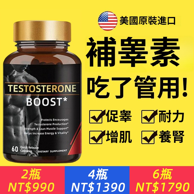 日本素有『8000人斬』的知名AV男優清水健都在吃！1禮拜14次，依舊屹立不倒的秘密！變粗變長，持久不洩！美國官方正品！【超強睪酮，改變短小快！精力更充分】適合中老年，天然補充睪丸~