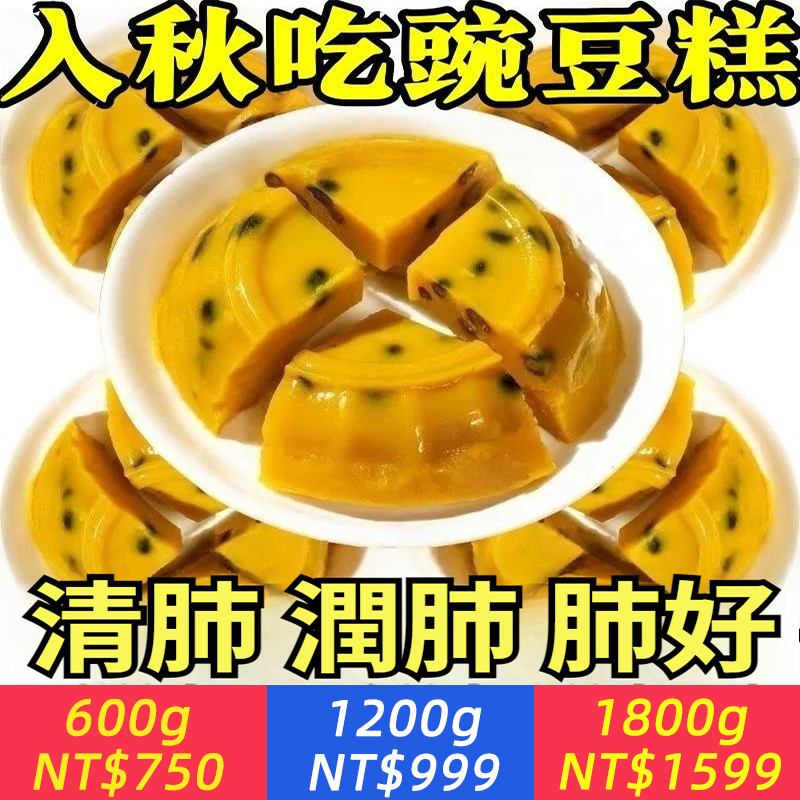 入秋吃糕養肺！【老式豌豆糕】清肺潤燥 傳統手工製作｜零脂肪低卡 口感綿密清甜｜早餐茶點皆宜 老少皆宜的健康選擇