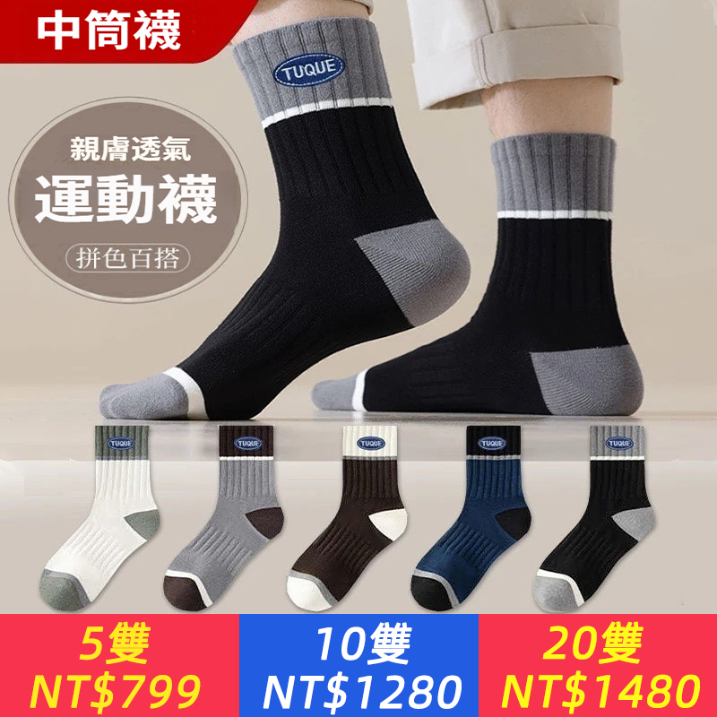 男士襪子春秋新款吸汗防臭高橡實拼色男士商務中筒襪