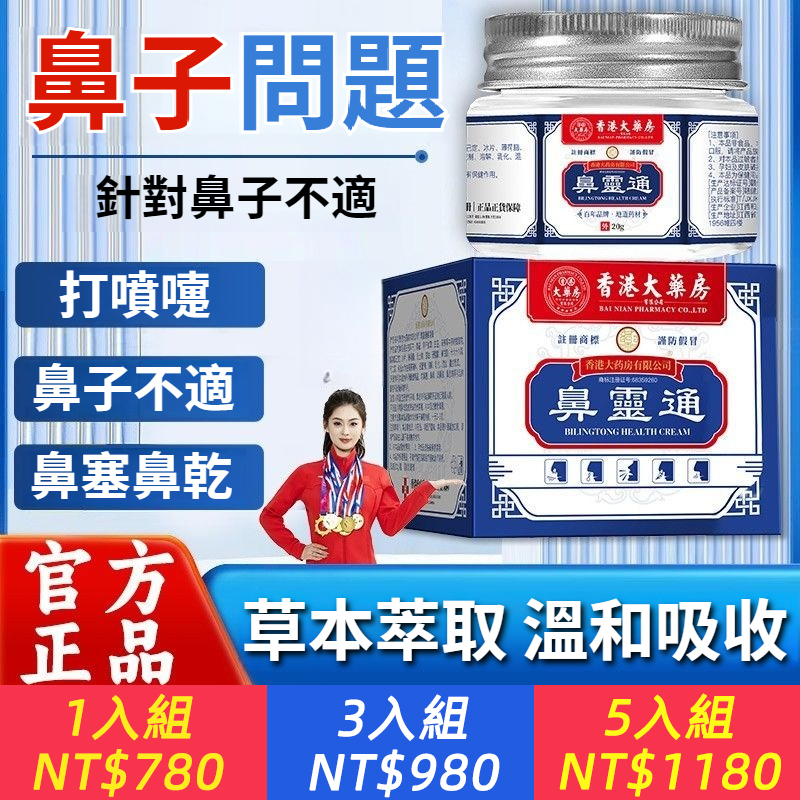 告別鼻炎，穩、準、狠！【十年鼻炎沒有了】打噴嚏？鼻塞流鼻涕？香港鼻靈通，直擊鼻敏感根源，輕輕鬆鬆，鼻炎通通，暢通呼吸每一天！