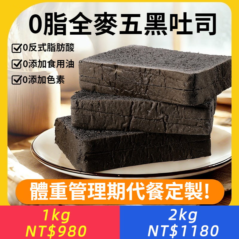 五黑麵包粗營養糧健康全麥吐司整箱早餐代餐飽低腹脂糕點心零食品