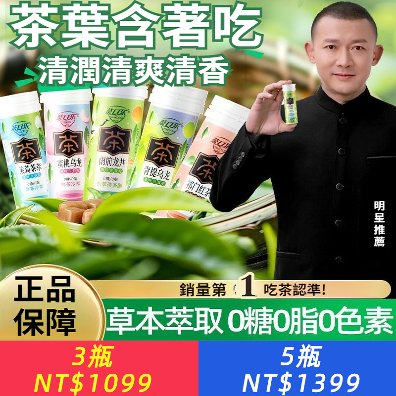 【全新升級】新東方茶萃鮮萃茶含片口香糖0脂0糖0色素